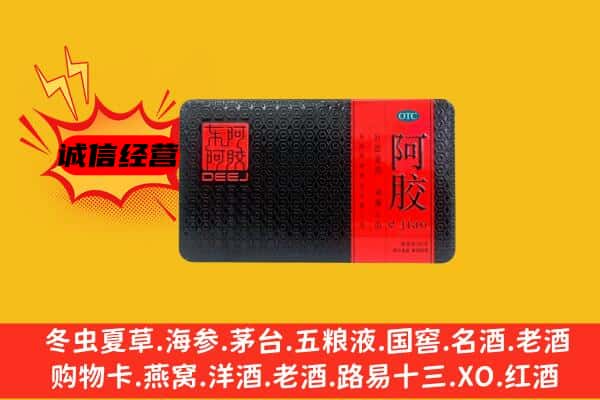 临邑县回收阿胶