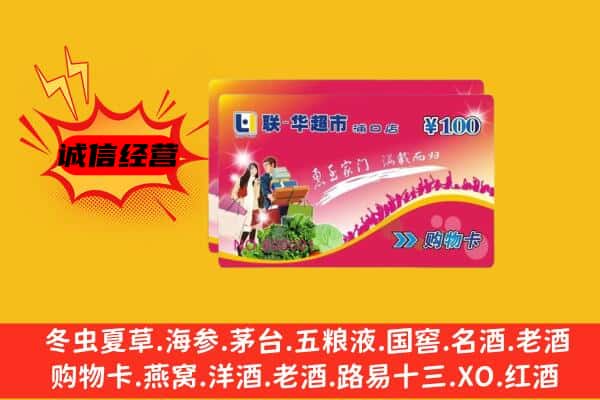 临邑县回收超市卡