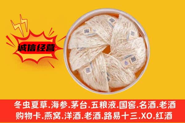 临邑县回收燕窝